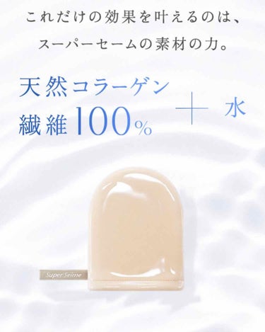 なつこ/ブルベ夏/29歳 on LIPS 「【お肌にやさしい🤤】スーパーセーム！！刺激なし◎◎◎◎◎洗い上..」（1枚目）