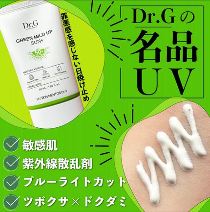グリーンマイルドアップサンプラス/Dr.G/日焼け止めクリームを使ったクチコミ(1枚目)