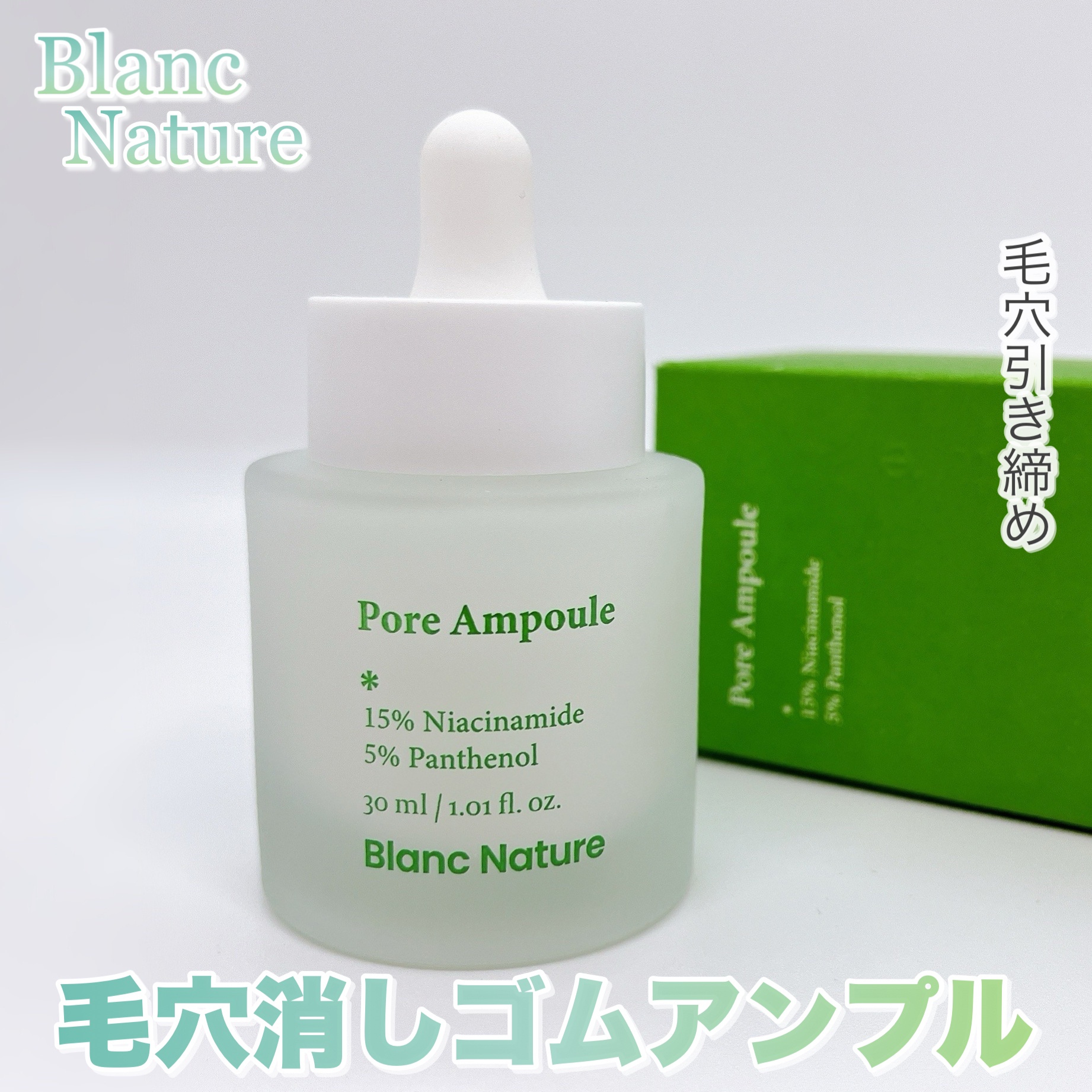 毛穴アンプル｜ブランの効果に関する口コミ - 敏感肌におすすめの美容