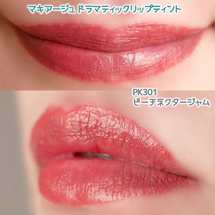 ドラマティックリップティント/マキアージュ/リップティントを使ったクチコミ(5枚目)