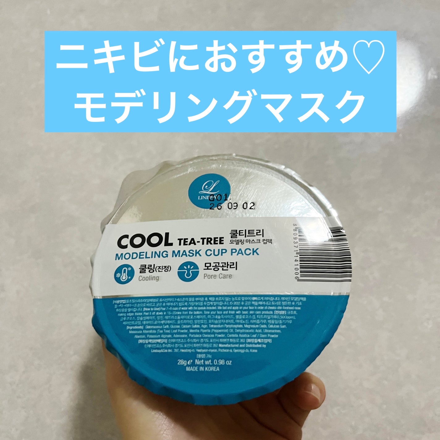 モデリングカップパック クールティーツリー/LINDSAY/洗い流すパック・マスクを使ったクチコミ(1枚目)