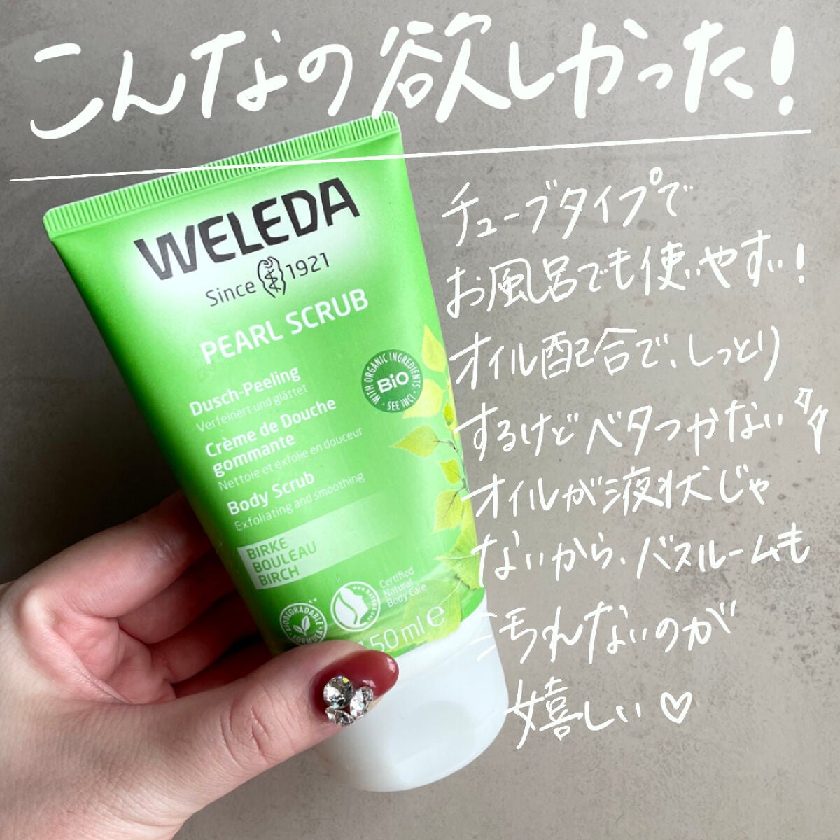 ホワイトバーチ ピーリングボディウォッシュ/WELEDA/ボディスクラブを使ったクチコミ(5枚目)