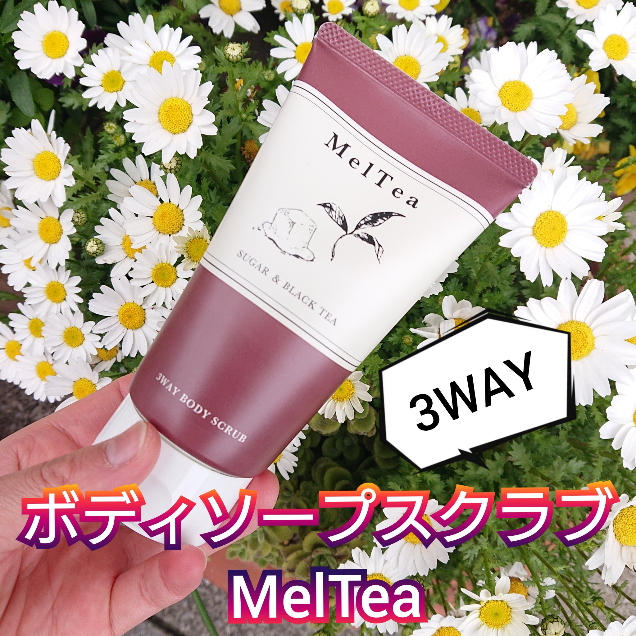 meltea ボディソープスクラブ/MelTea/ボディスクラブを使ったクチコミ（1枚目）