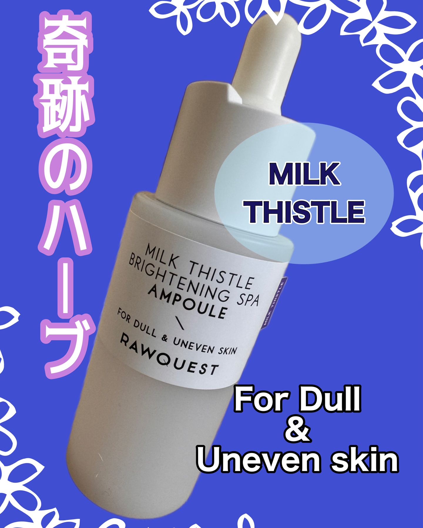 ミルクシスルブライトニングスパ アンプル/RAWQUEST/美容液を使ったクチコミ（1枚目）