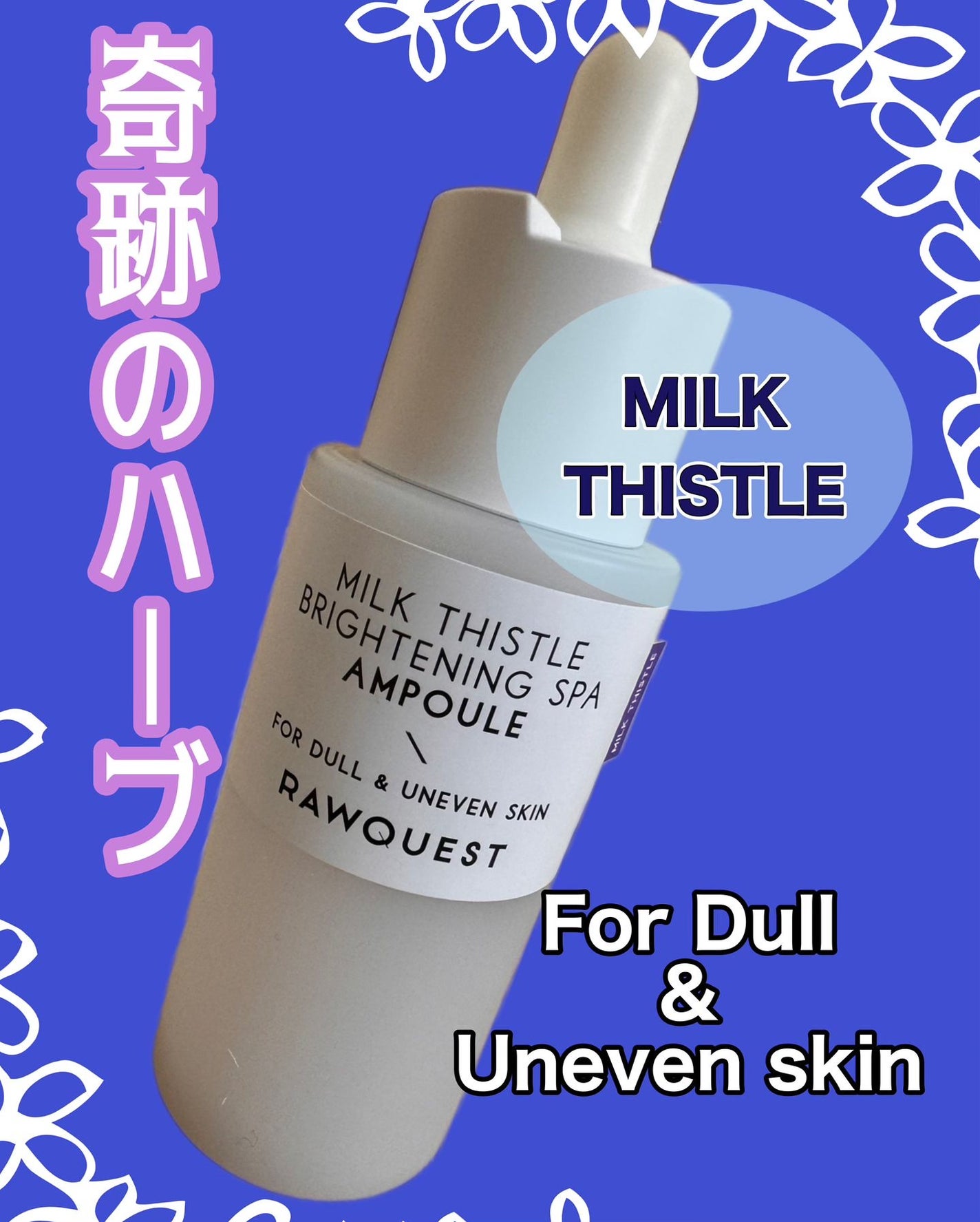 ミルクシスルブライトニングスパ アンプル/RAWQUEST/美容液を使ったクチコミ(1枚目)