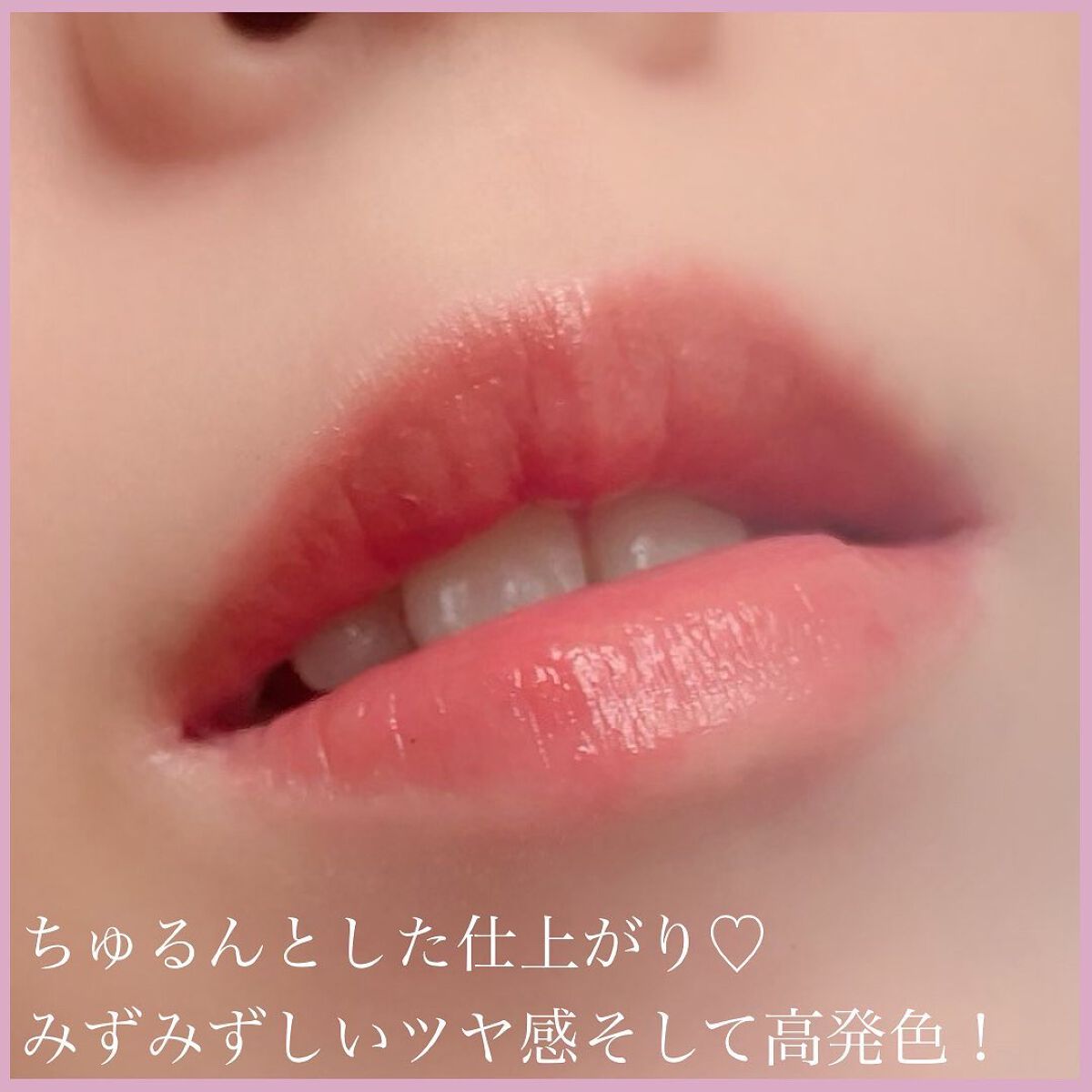 ウォータリー リップ ティント/DAISY DOLL by MARY QUANT/リップティントを使ったクチコミ(3枚目)