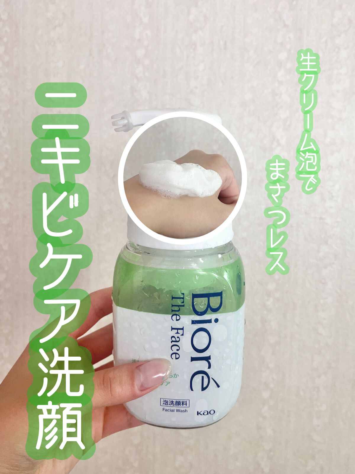 あいり on LIPS 「【洗顔】簡単1プッシュで生クリームみたいな濃厚泡!🫧スキンケア..」(1枚目)