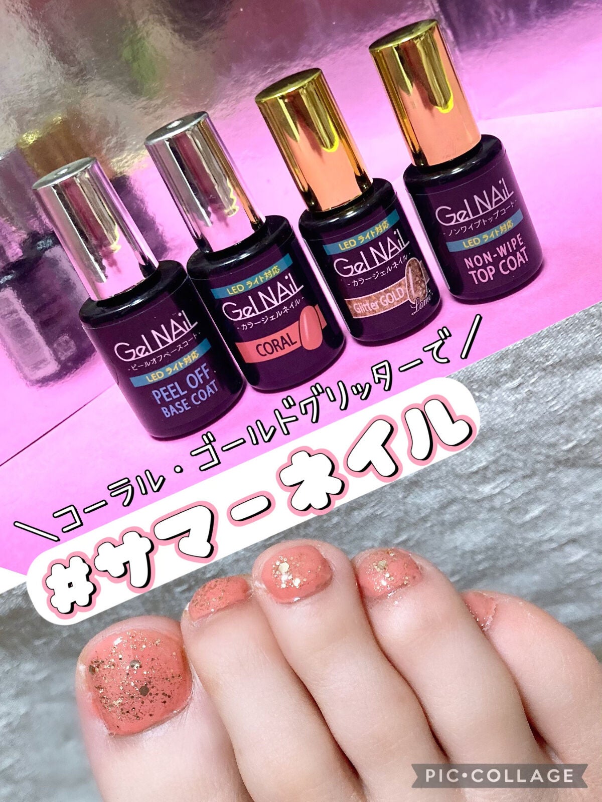 ジェルネイル(ライト対応)/セリア/ジェルネイルを使ったクチコミ(1枚目)