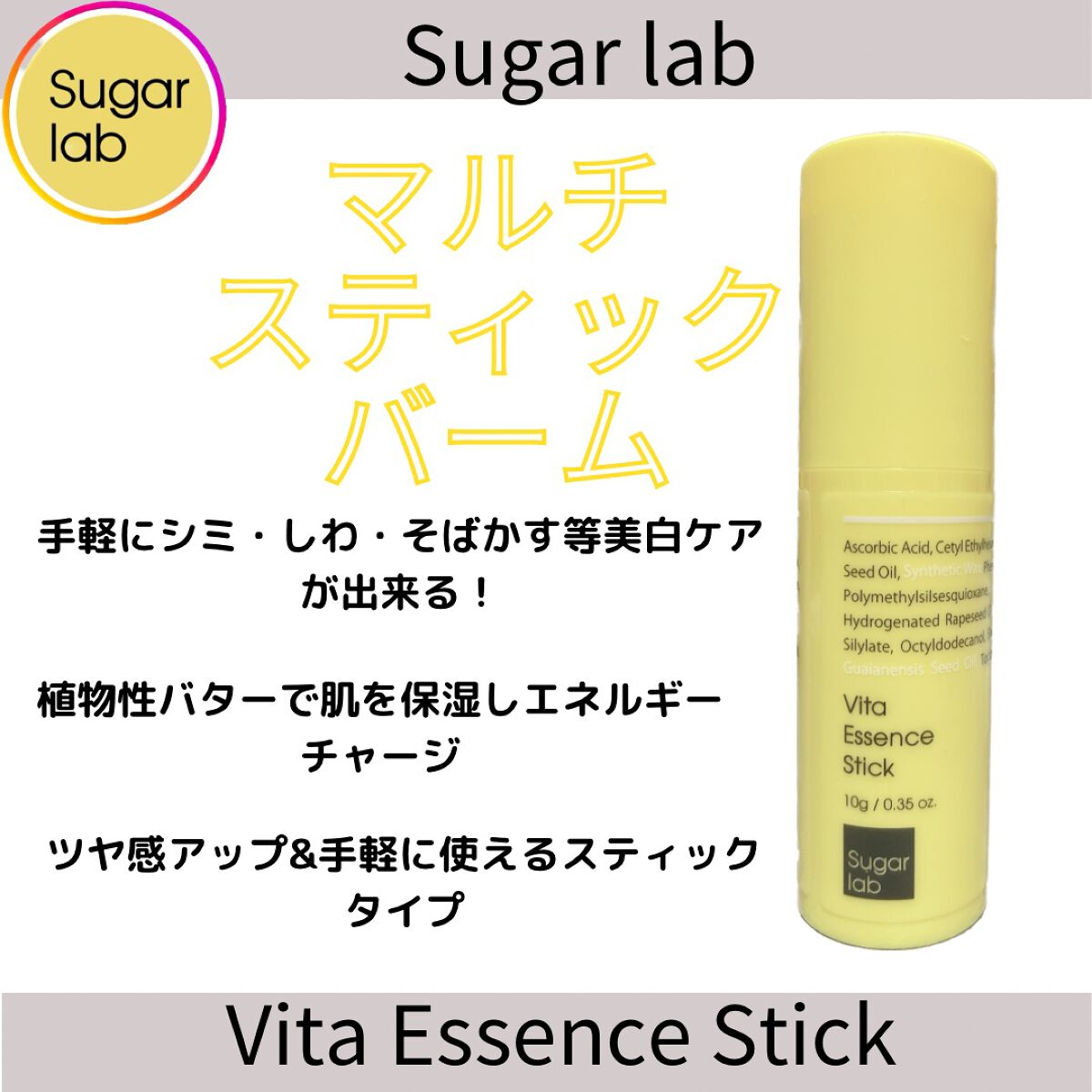 ビタエッセンススティック/Sugar Lab/美容液を使ったクチコミ(1枚目)