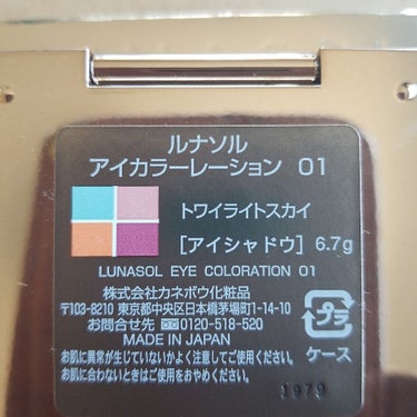 アイカラーレーション/LUNASOL/パウダーアイシャドウを使ったクチコミ（4枚目）