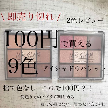 UR GLAM　BLOOMING EYE COLOR PALETTE/U R GLAM/アイシャドウパレットを使ったクチコミ（1枚目）