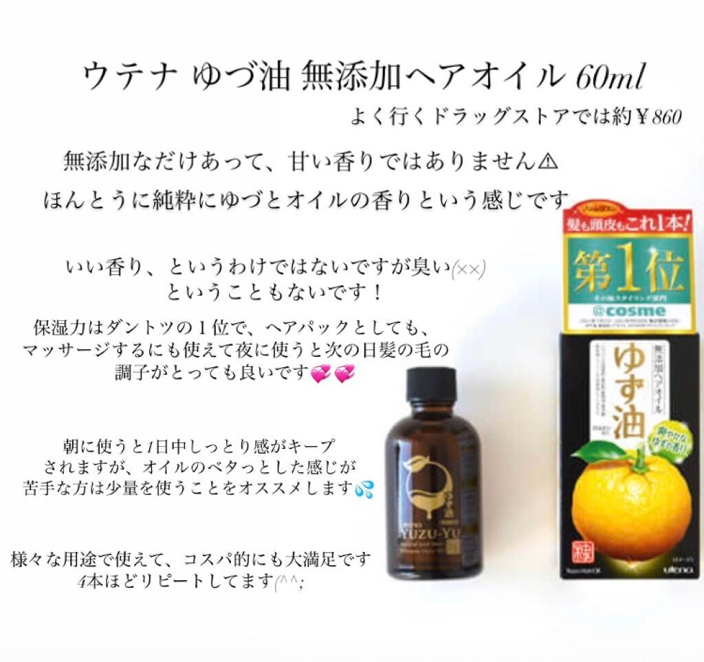 ヘアオイル/ゆず油/ヘアオイルを使ったクチコミ(4枚目)