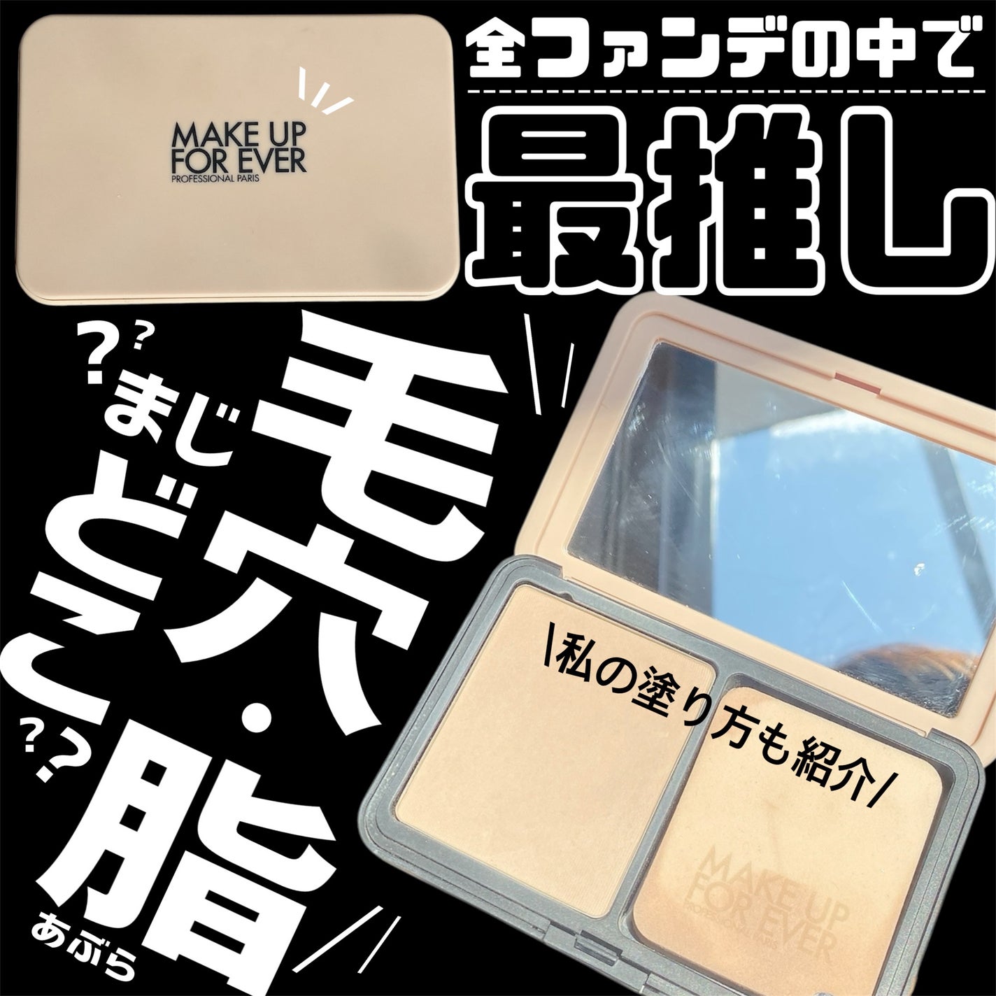 HDスキン マットベルベットコンパクト/MAKE UP FOR EVER/パウダーファンデーションを使ったクチコミ(1枚目)