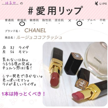 ルージュ ココ フラッシュ 82 ライヴ/CHANEL/口紅を使ったクチコミ（1枚目）