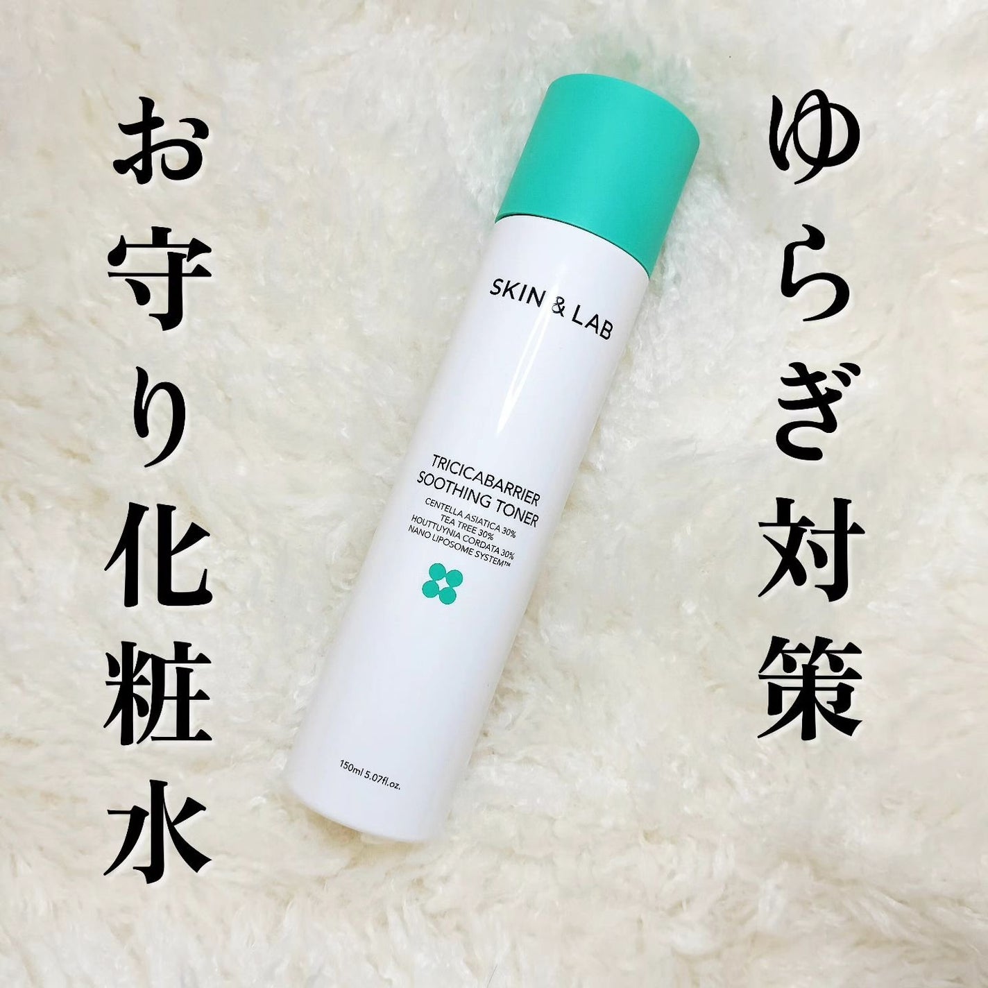 トリシカバリアスージングトナー/SKIN&LAB/化粧水を使ったクチコミ(1枚目)