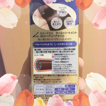 オイルトリートメント #EXヘアリペアオイル/ルシードエル/ヘアオイルを使ったクチコミ(2枚目)