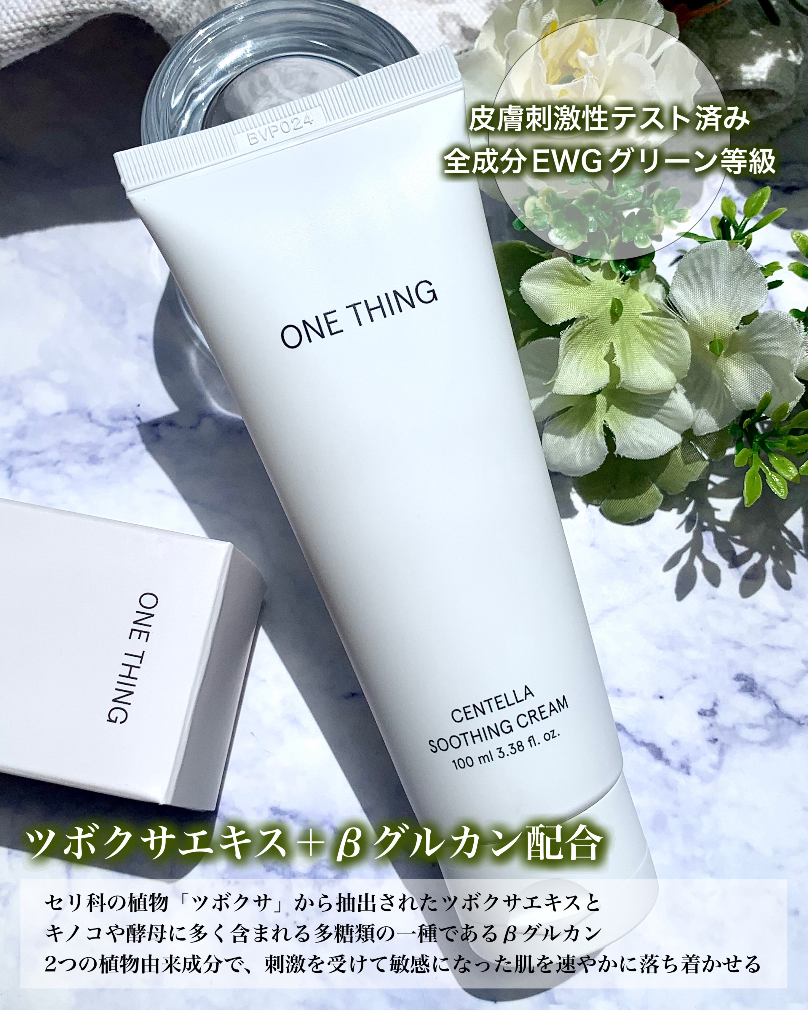 センテラスージングクリーム/ONE THING/フェイスクリームを使ったクチコミ（2枚目）