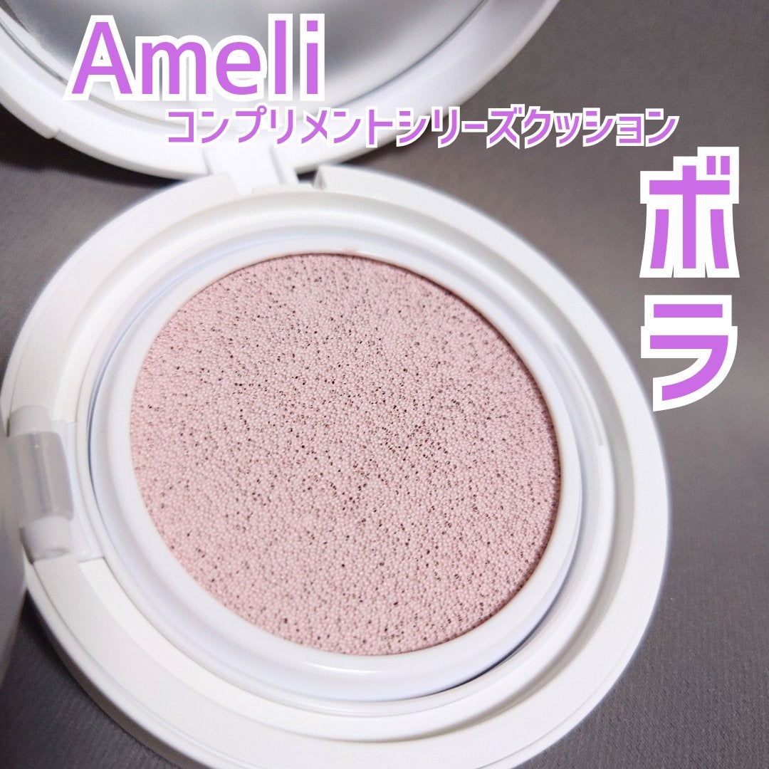 コンプリメントシリーズクッション 紫色(ボラ)/Ameli/クッションファンデーションを使ったクチコミ(1枚目)