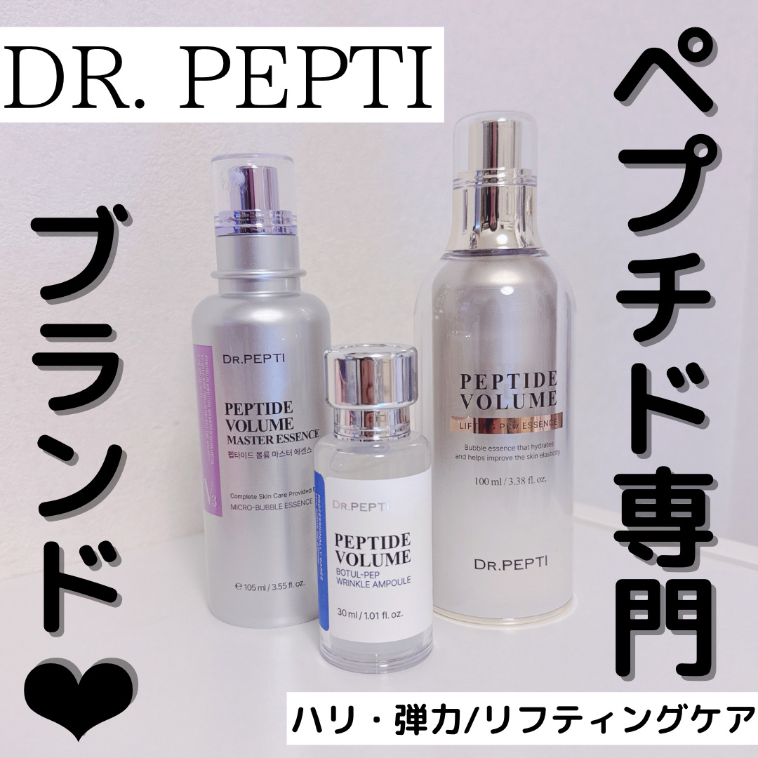 ペプチド ボリューム マスター エッセンス/DR.PEPTI/美容液を使ったクチコミ（1枚目）