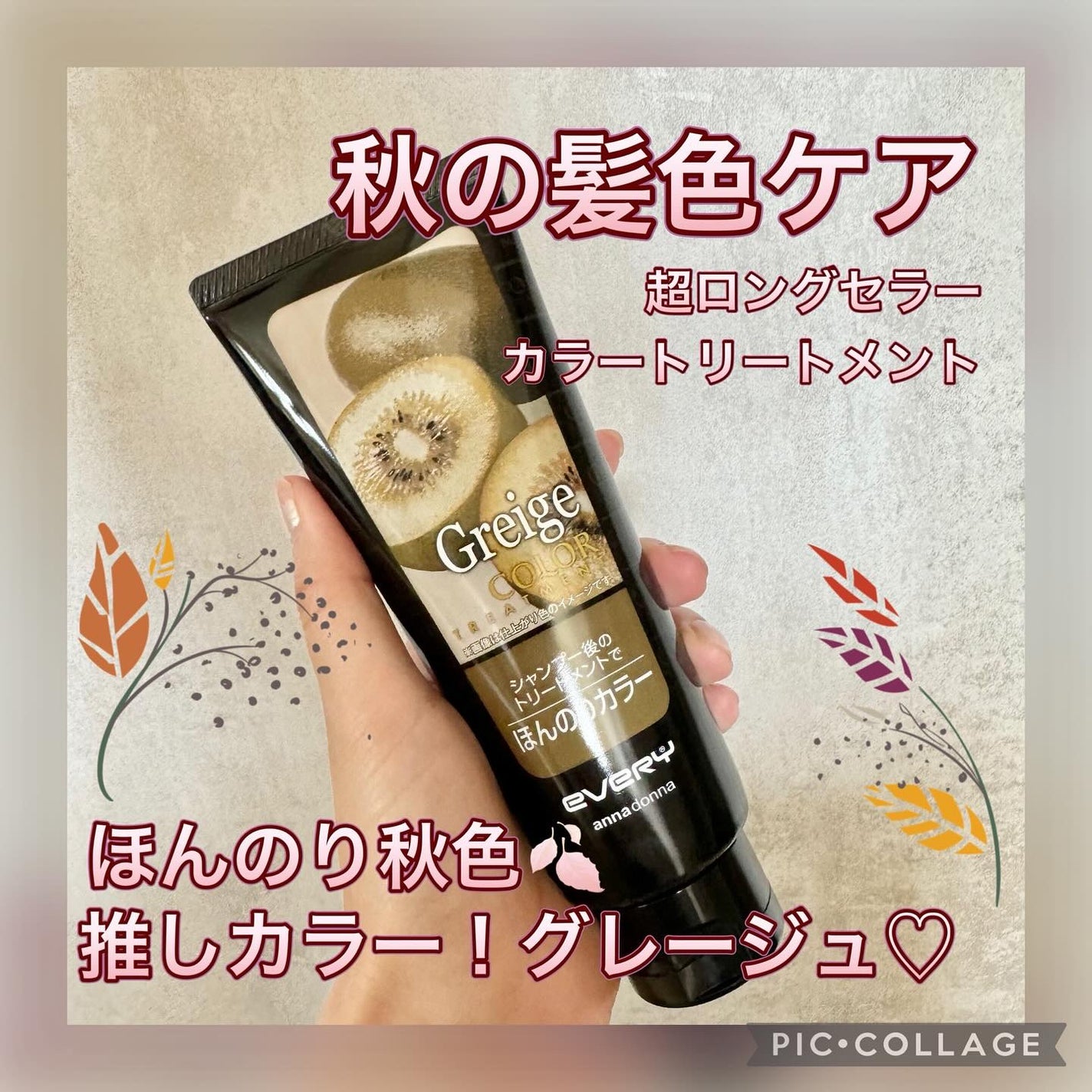 エブリ カラートリートメント/アンナドンナ/ヘアカラーを使ったクチコミ(1枚目)