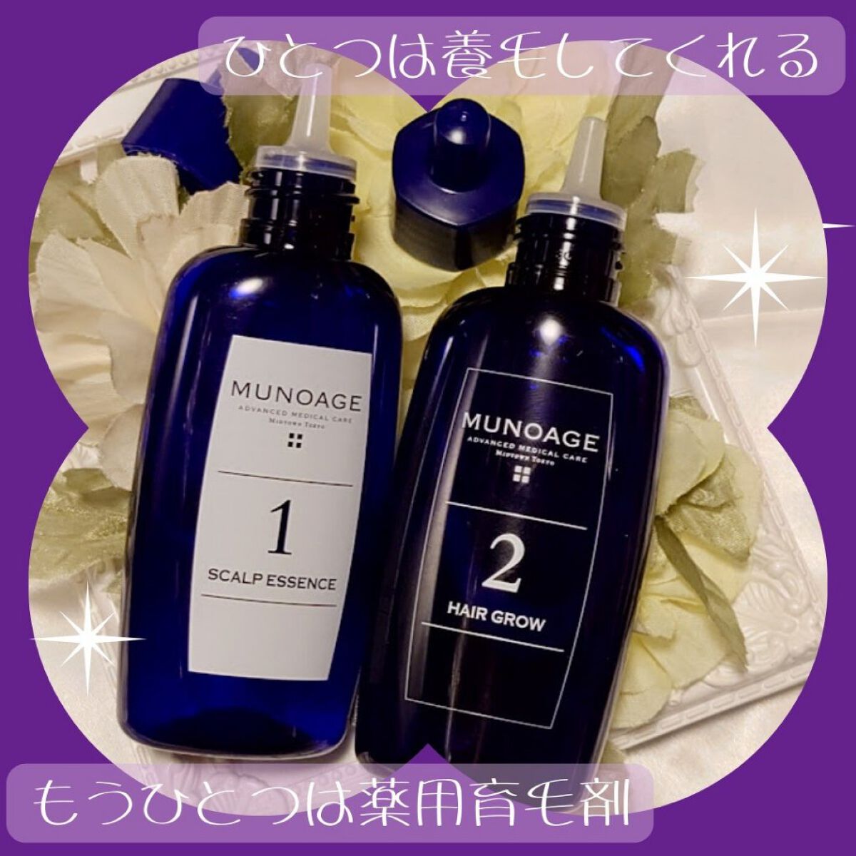 Wアプローチヘアプログラム/MUNOAGE(ミューノアージュ)/頭皮ローションを使ったクチコミ（2枚目）