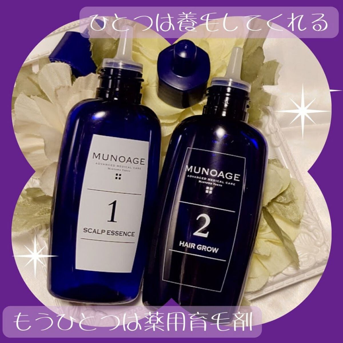 Wアプローチヘアプログラム/MUNOAGE(ミューノアージュ)/頭皮ローションを使ったクチコミ(2枚目)