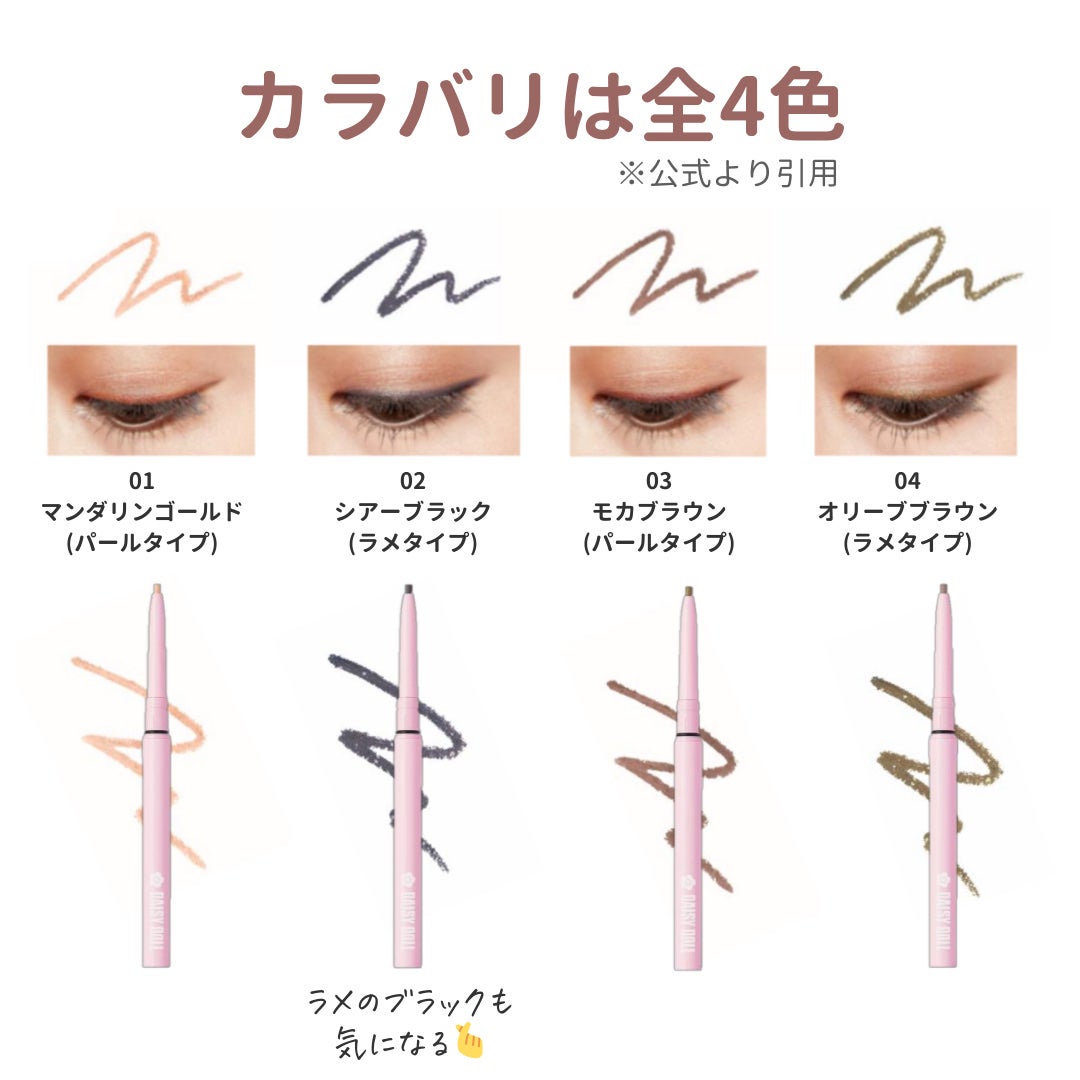 デイジードール クリーミーライナー/DAISY DOLL by MARY QUANT/ペンシルアイライナーを使ったクチコミ(6枚目)