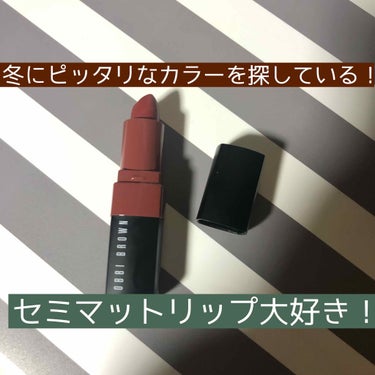 クラッシュド リップ カラー 06 クランベリー/BOBBI BROWN/口紅を使ったクチコミ（1枚目）