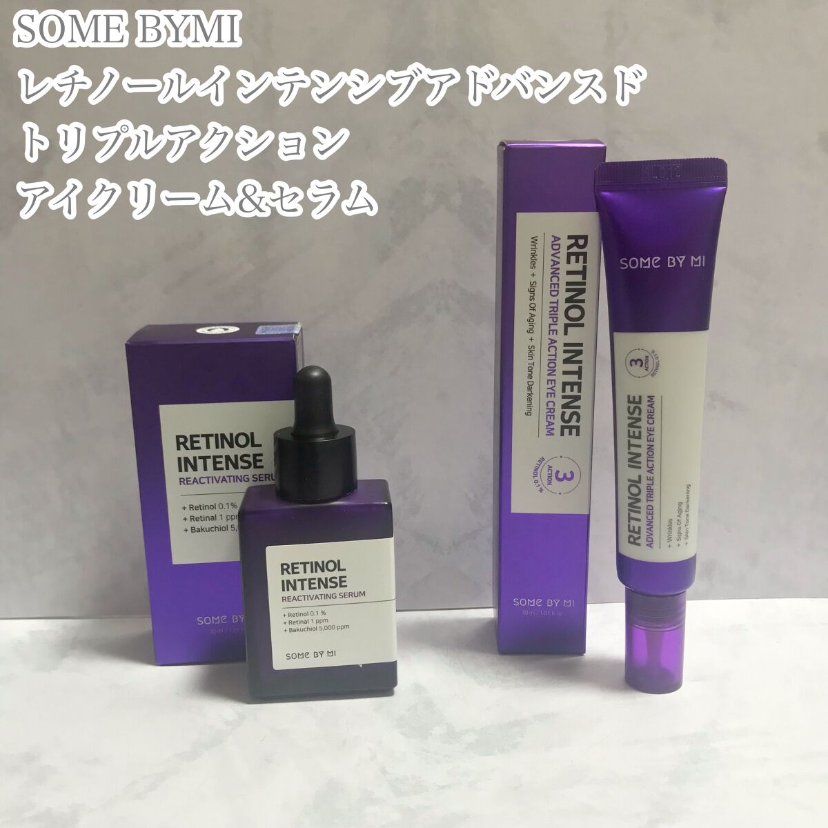 レチノールインテンシブ アドバンスドトリプルアクションアイクリーム/SOME BY MI/アイケア・アイクリームを使ったクチコミ（2枚目）