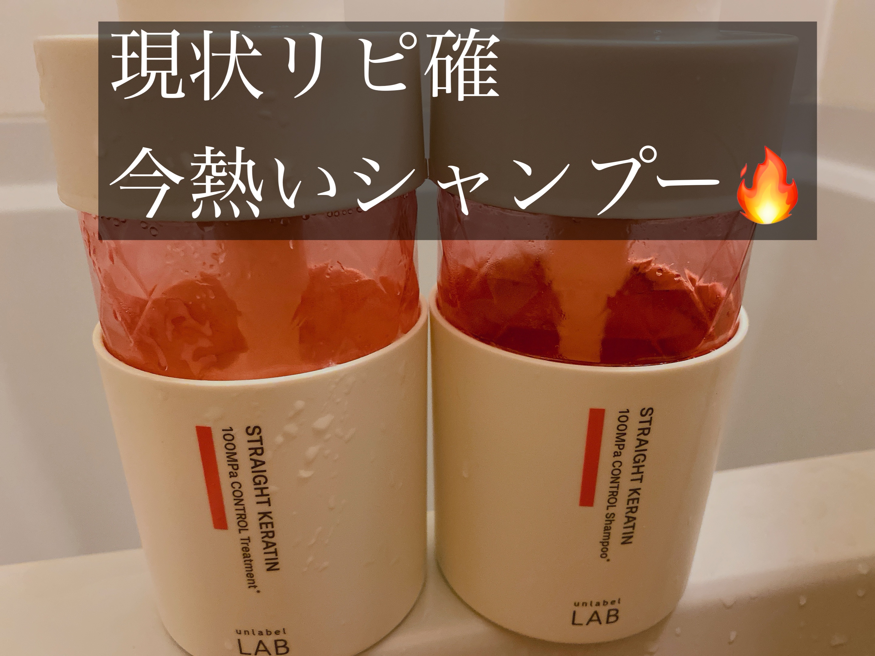 ココ最近ちょっとシャンプー迷走期に入っておりまして👈


何使っても一緒な感じするなぁと思っていた時に
unlabelの新商品に出会いました🥰🫰


元々unlabelの青色の商品を気に入って使っていたんですけど、

ピンク色、めちゃ