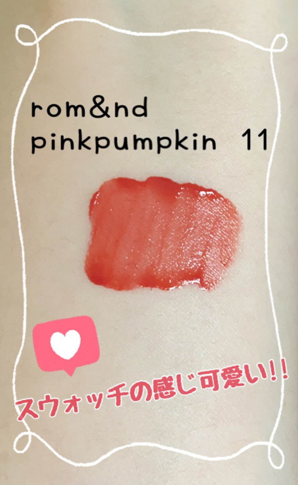 ジューシーラスティングティント/rom&nd/リップティントを使ったクチコミ（2枚目）