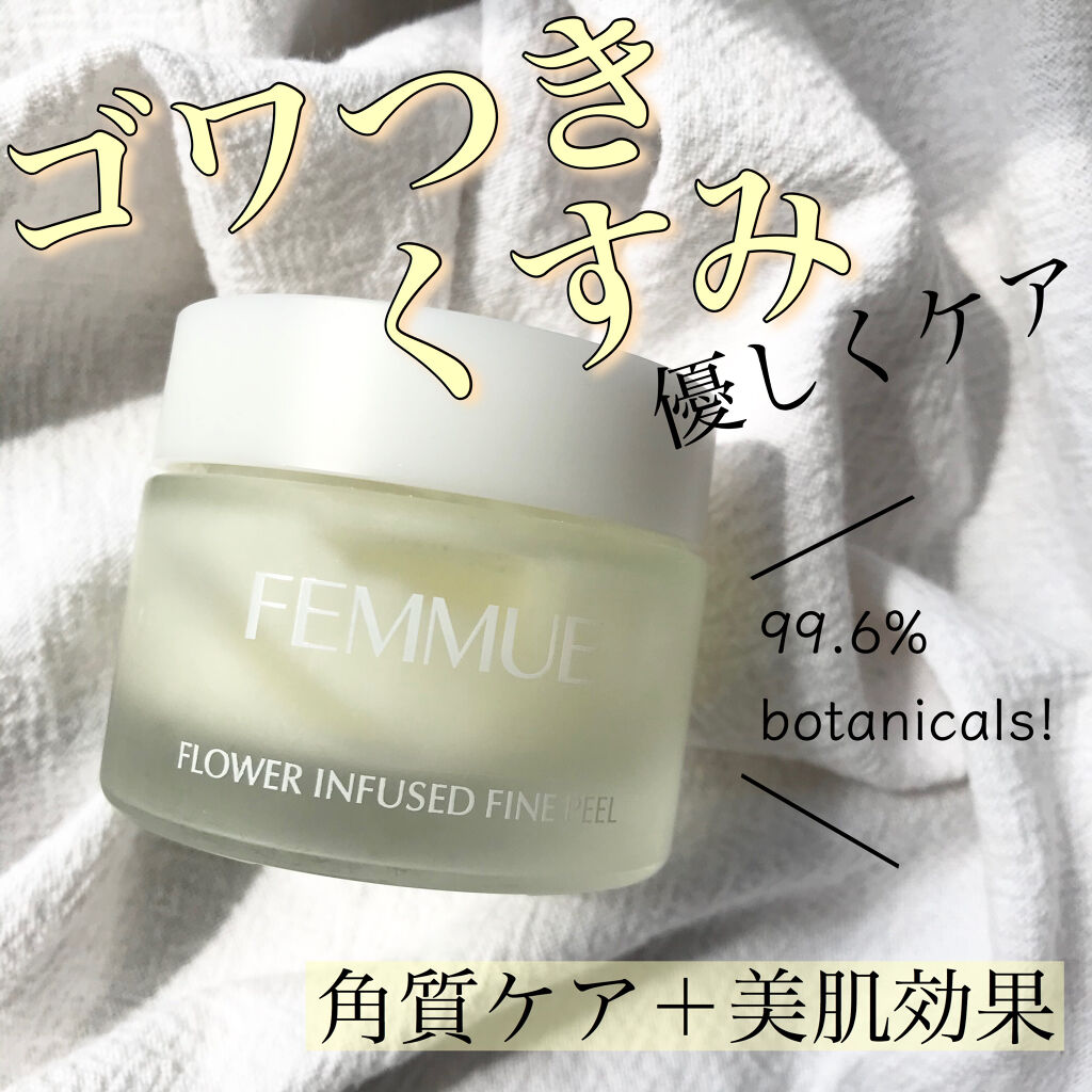 フラワーインフューズド ファインピール/FEMMUE/その他スキンケアを使ったクチコミ（1枚目）