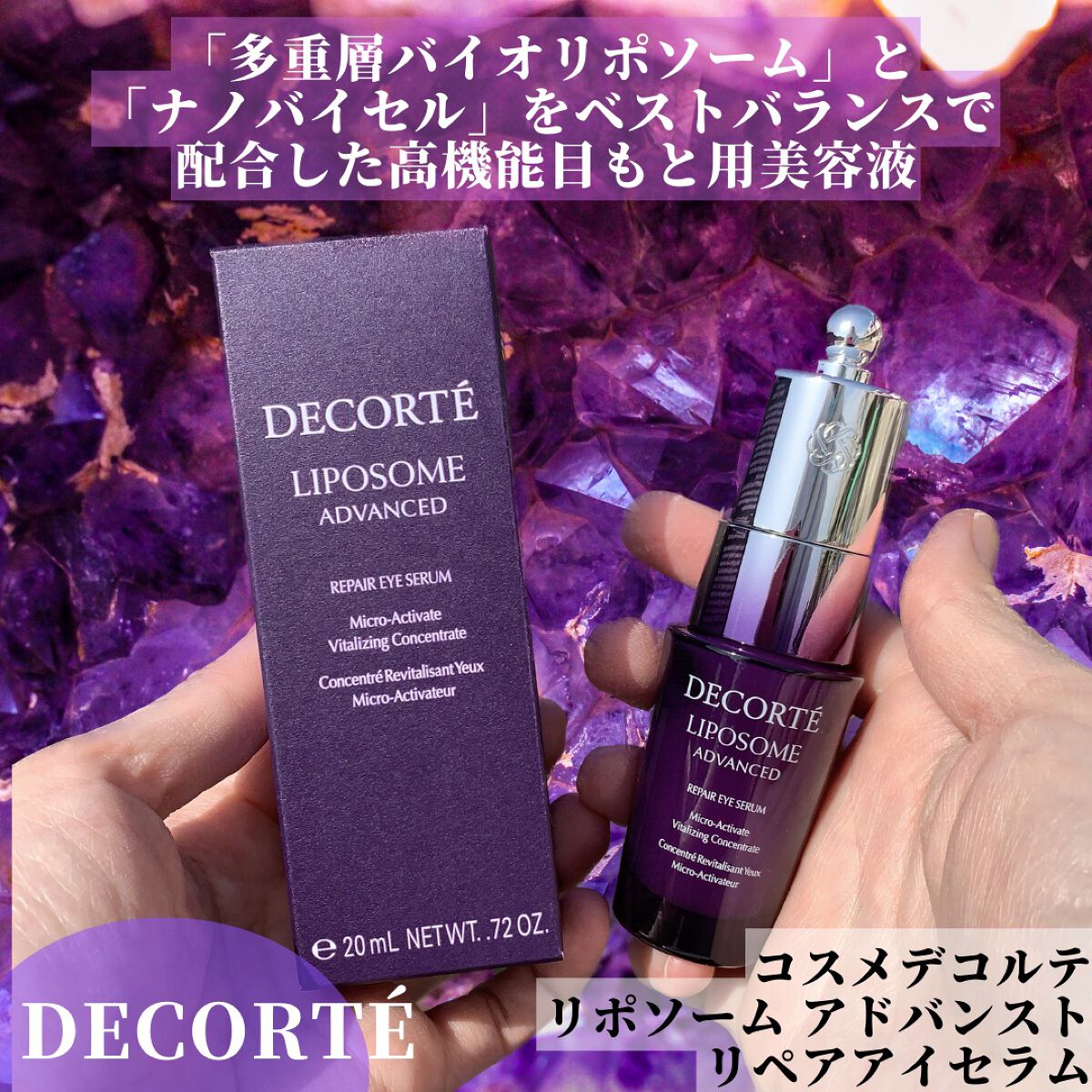 DECORTÉ AQ 基礎化粧品ライン、リペアアイセラム、 コスメデコルテ リポソーム アドバンスト リペアアイセラム デュオ