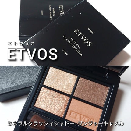 ミネラルクラッシィシャドー/エトヴォス/アイシャドウパレットを使ったクチコミ(2枚目)