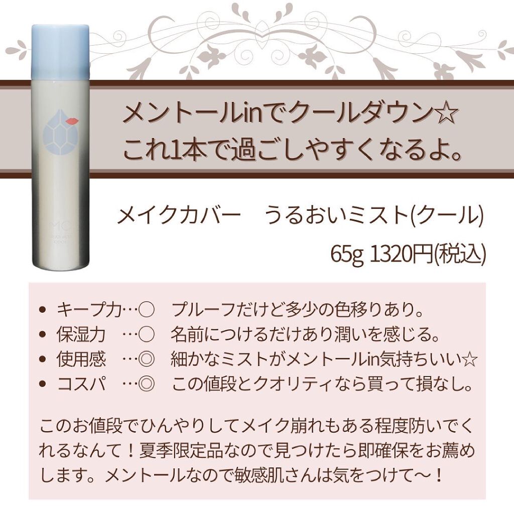 メイクアップシールドミスト/ミゼルエディ/ミスト状化粧水を使ったクチコミ（2枚目）