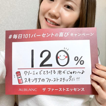 ザ ファーストエッセンス/ALBLANC/美容液を使ったクチコミ(1枚目)