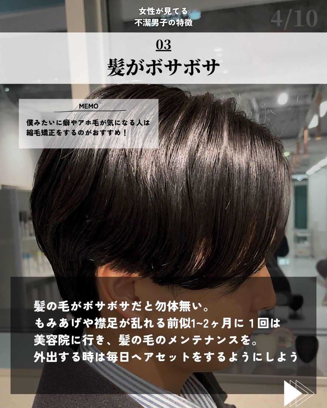 ほづ|メンズ美容で清潔感を上げる on LIPS 「「女性が見てる不潔男子の特徴7選」あなたが清潔感を上げて垢抜け..」(4枚目)