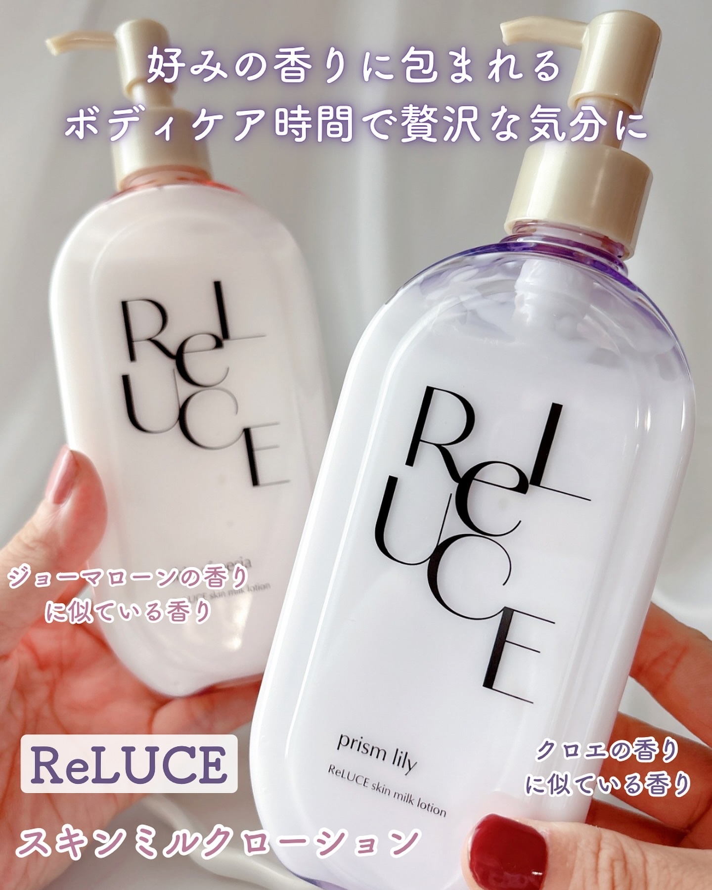 リルーチェスキンミルクローションプリズムリリー/コスメテックスローランド/ボディローションを使ったクチコミ（1枚目）