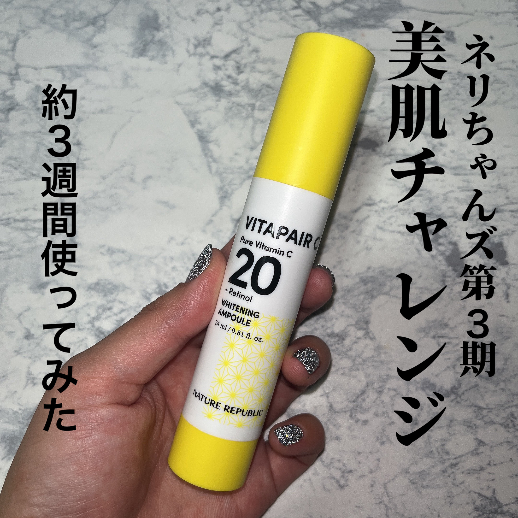 ビタペアC ビタレチ美容液/ネイチャーリパブリック/美容液を使ったクチコミ（1枚目）