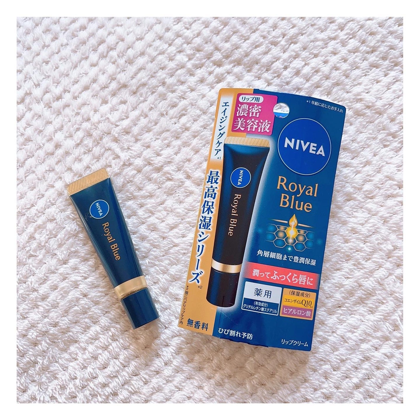 ニベア ロイヤルブルーリップ 濃密美容ケア/ニベア/リップ美容液を使ったクチコミ(6枚目)
