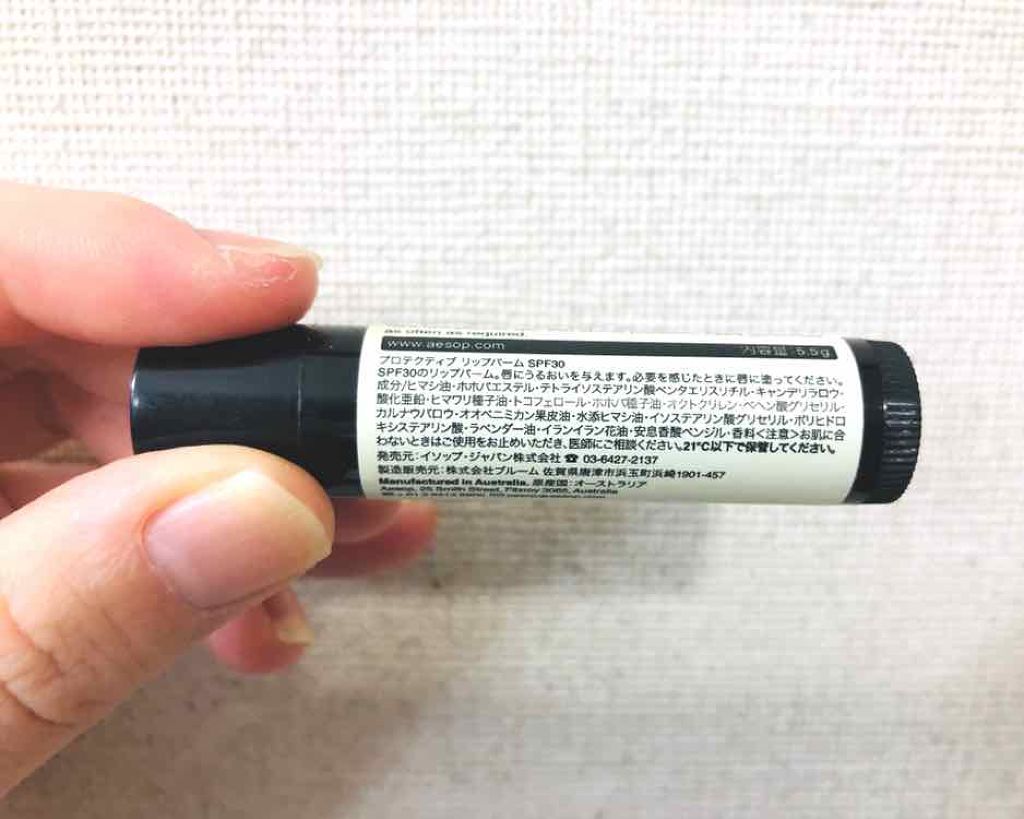 プロテクティブリップバームSPF30/Aesop/リップバームを使ったクチコミ（2枚目）
