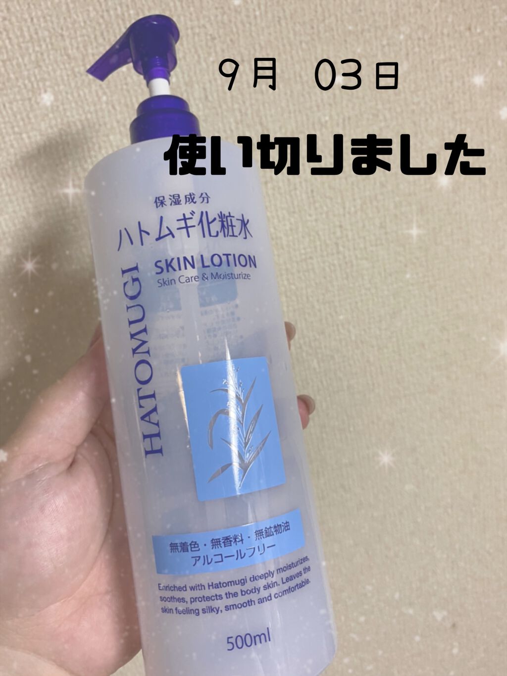 ハトムギエキス化粧水/プラチナレーベル/化粧水を使ったクチコミ(1枚目)