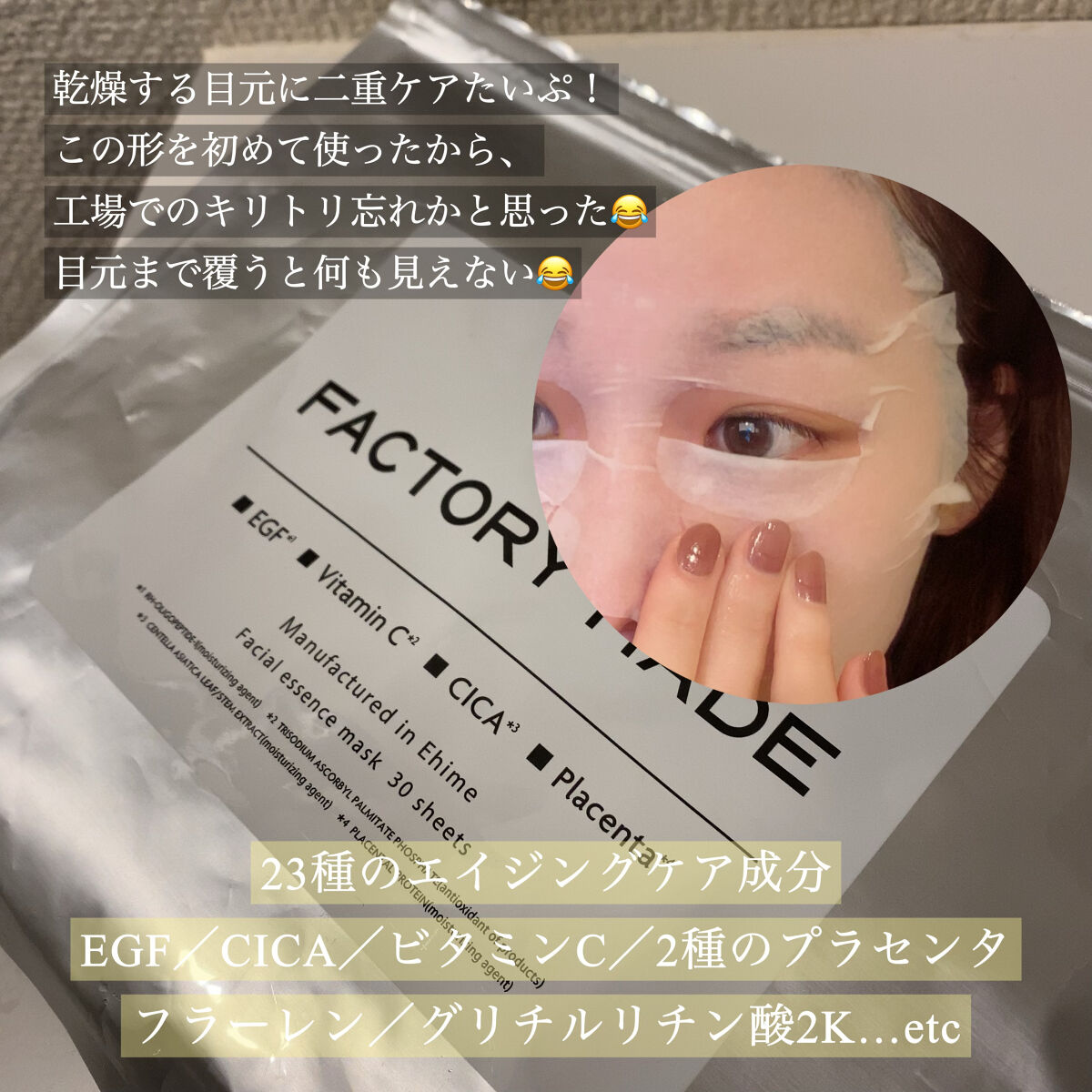 FACTORY MADE THE MASK/FACTORY MADE/その他スキンケアグッズを使ったクチコミ（2枚目）