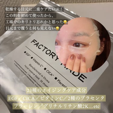 FACTORY MADE THE MASK/FACTORY MADE/その他スキンケアグッズを使ったクチコミ（2枚目）