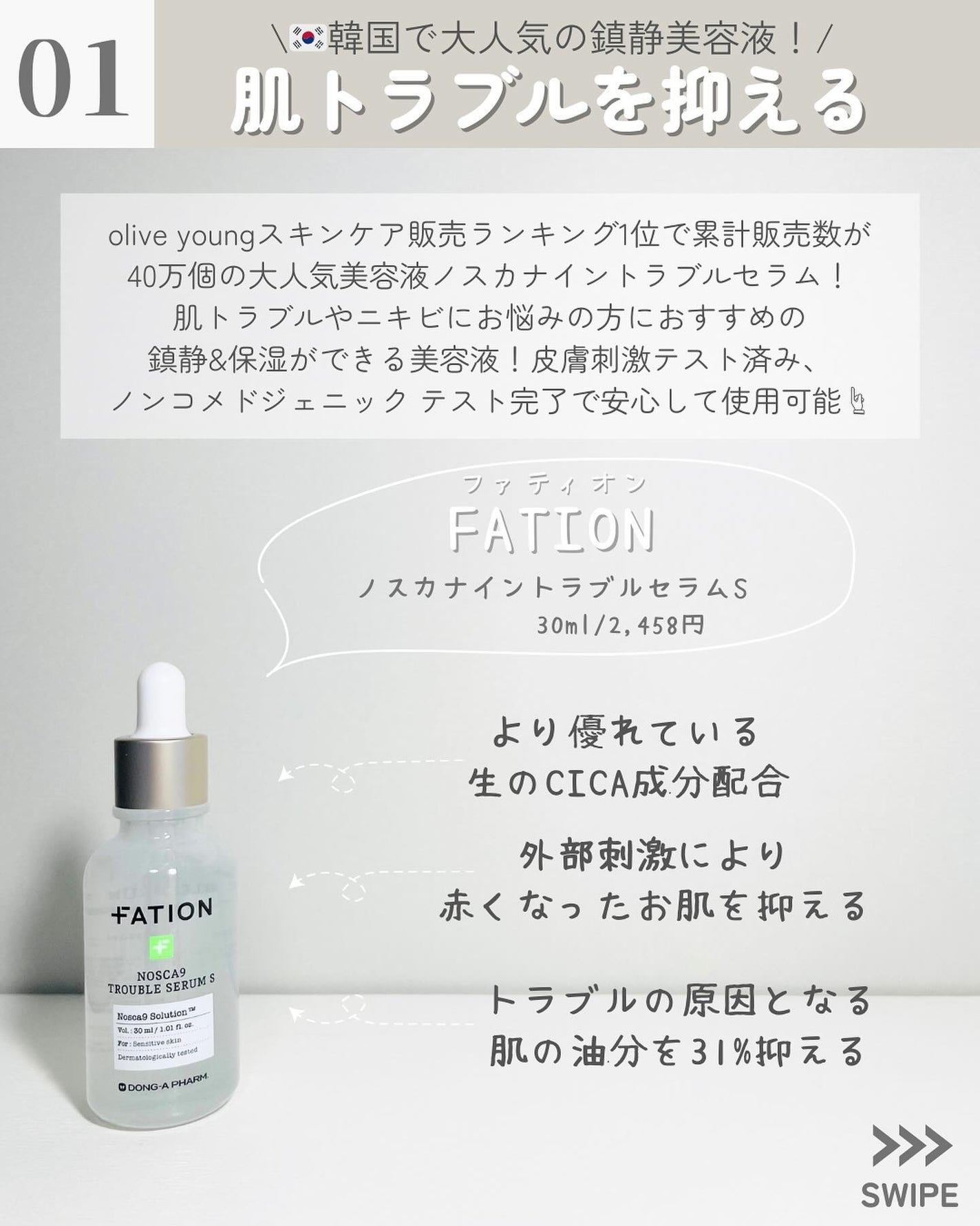 ノスカナイン トラブル セラム/FATION/美容液を使ったクチコミ(2枚目)