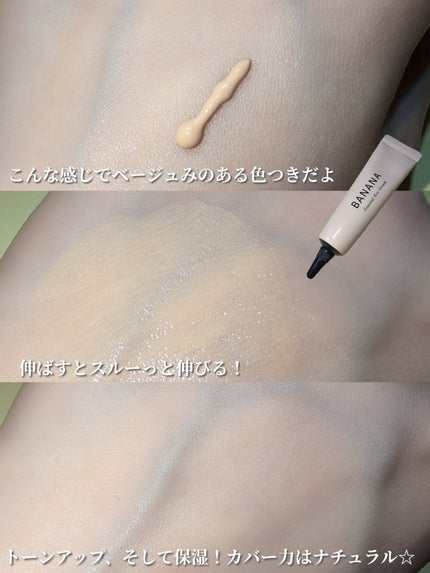 バナナ コンシールアイクリーム/shaishaishai/アイケア・アイクリームを使ったクチコミ(3枚目)