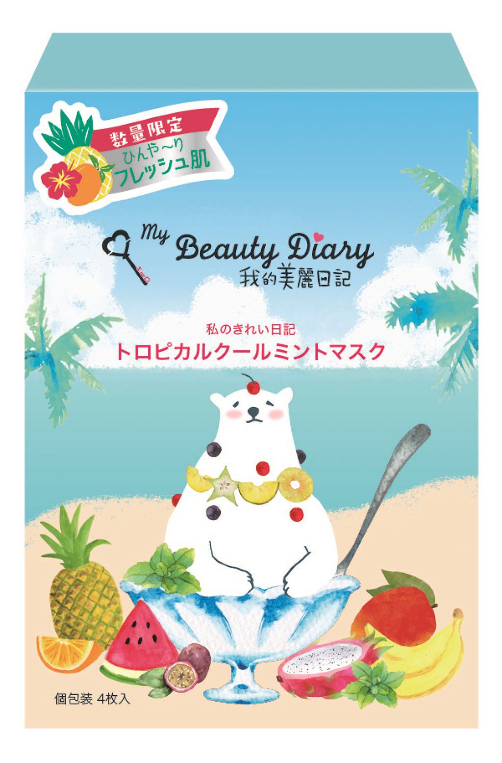 我的美麗日記 我的美麗日記（私のきれい日記）トロピカルクールミントマスク