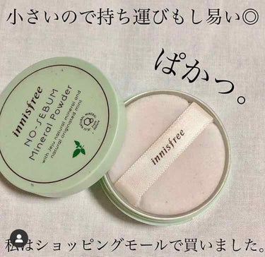 ノーセバム ミネラルパウダー/innisfree/ルースパウダーを使ったクチコミ（2枚目）