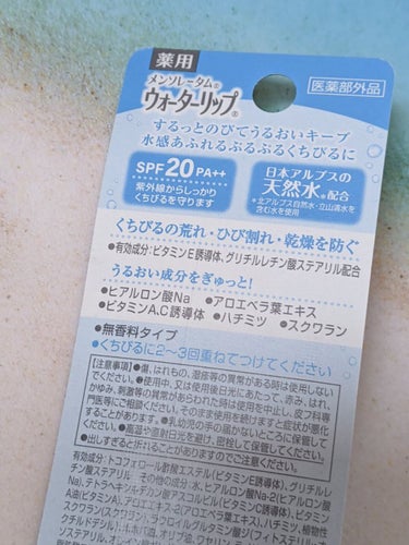 メンソレータム ウォーターリップ 無香料のクチコミ「#メンソレータム
#ウォーターリップ 無香料
SPF20PA++
#UVカット

これからの☀.....」（2枚目）