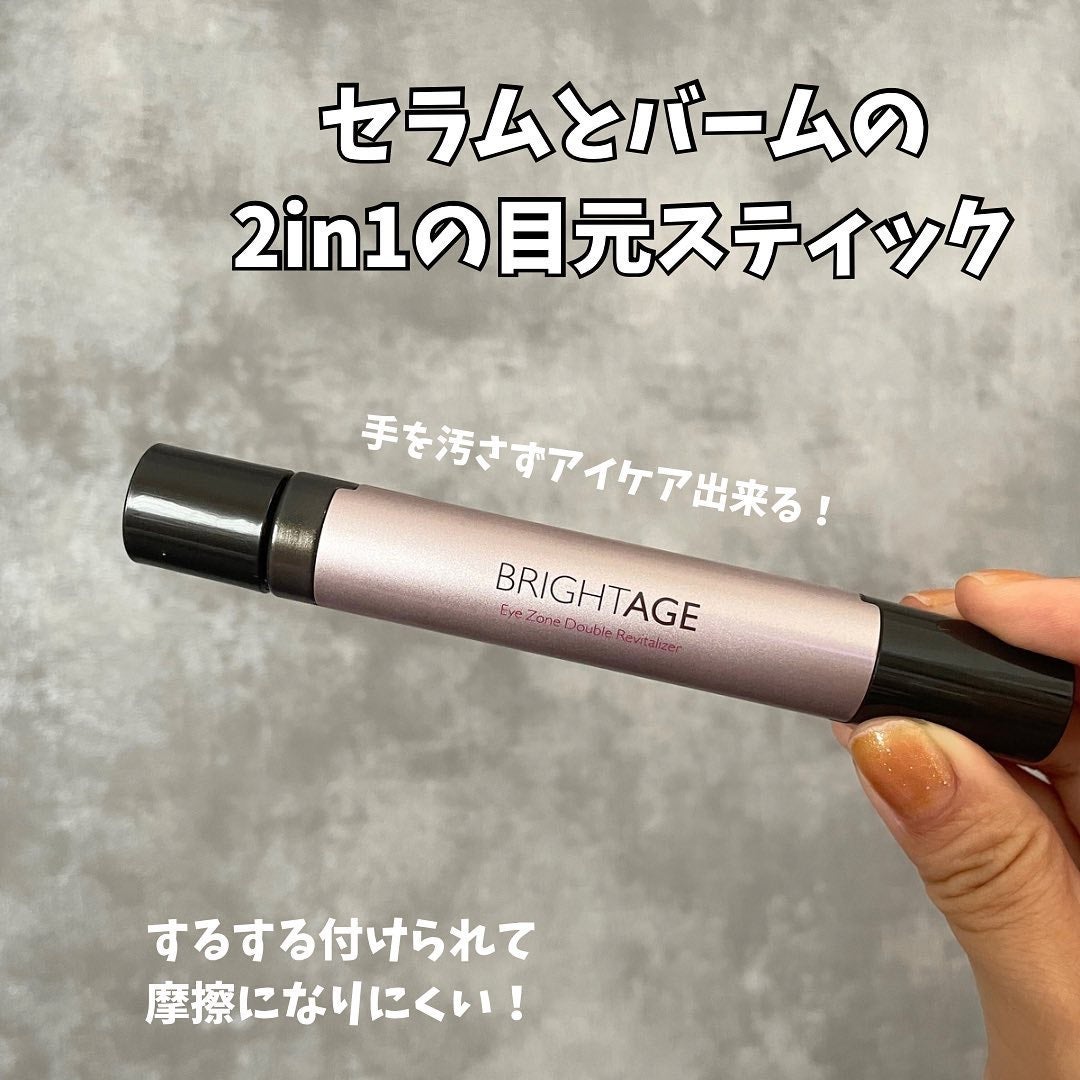 アイゾーン ダブルリバイタライザー/BRIGHTAGE/アイケア・アイクリームを使ったクチコミ(2枚目)